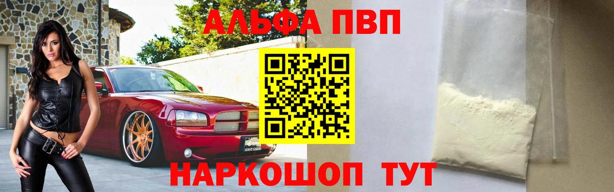 A-PVP СК  Вход с VPN  A-PVP кристаллы  Будённовск 