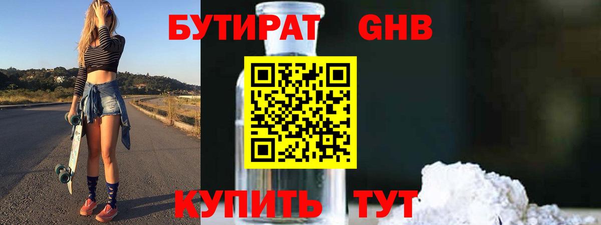 БУТИРАТ  Вход с VPN  Будённовск  БУТИРАТ оксибутират 